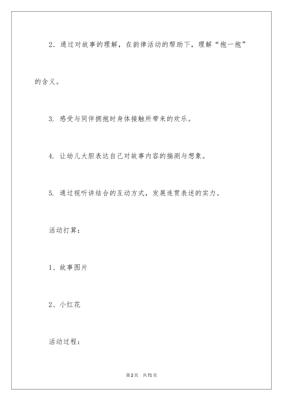 2024《抱一抱》小班教案_1_第2页