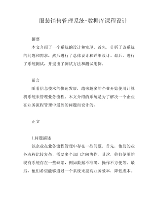 服装销售管理系统-数据库课程设计
