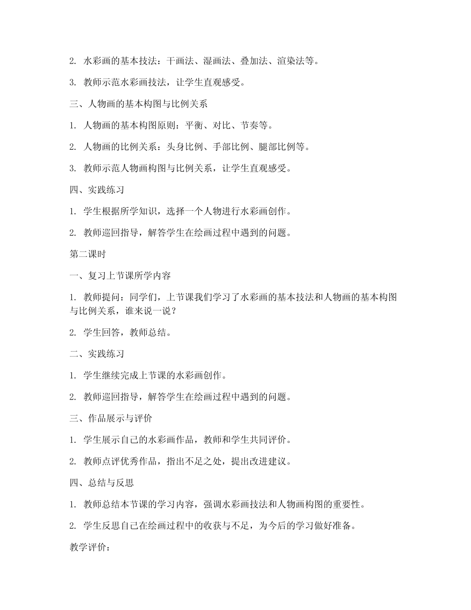 高中水彩人物画教案模板_第2页