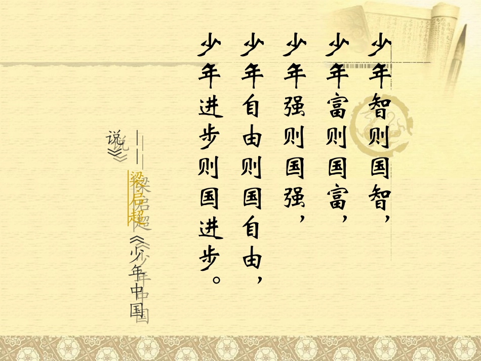 记梁任公先生的一次演讲_第1页