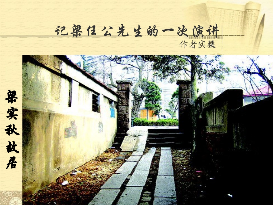 记梁任公先生的一次演讲_第2页