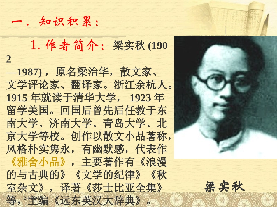 记梁任公先生的一次演讲_第3页