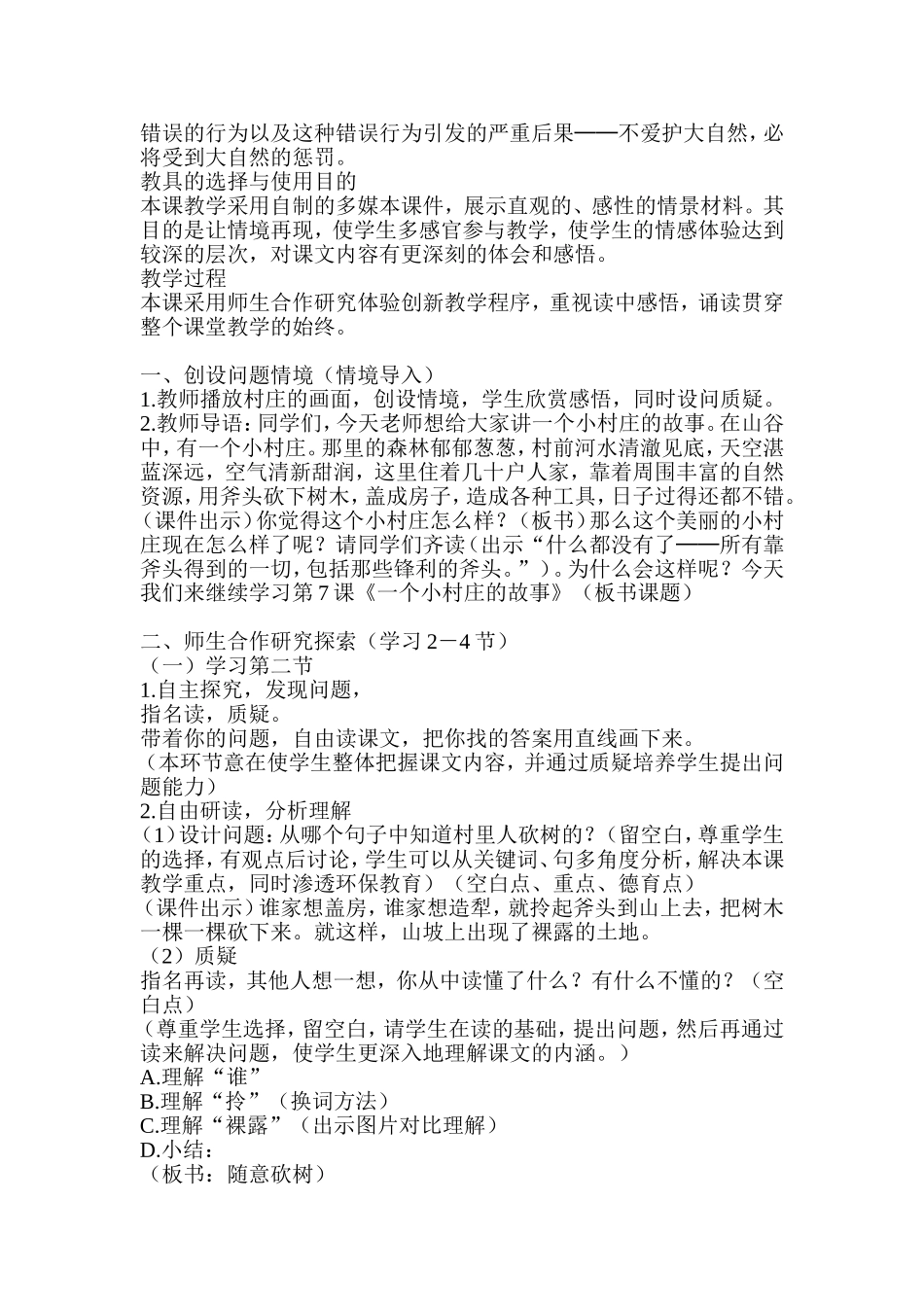 一个小村庄的故事教学设计_第2页