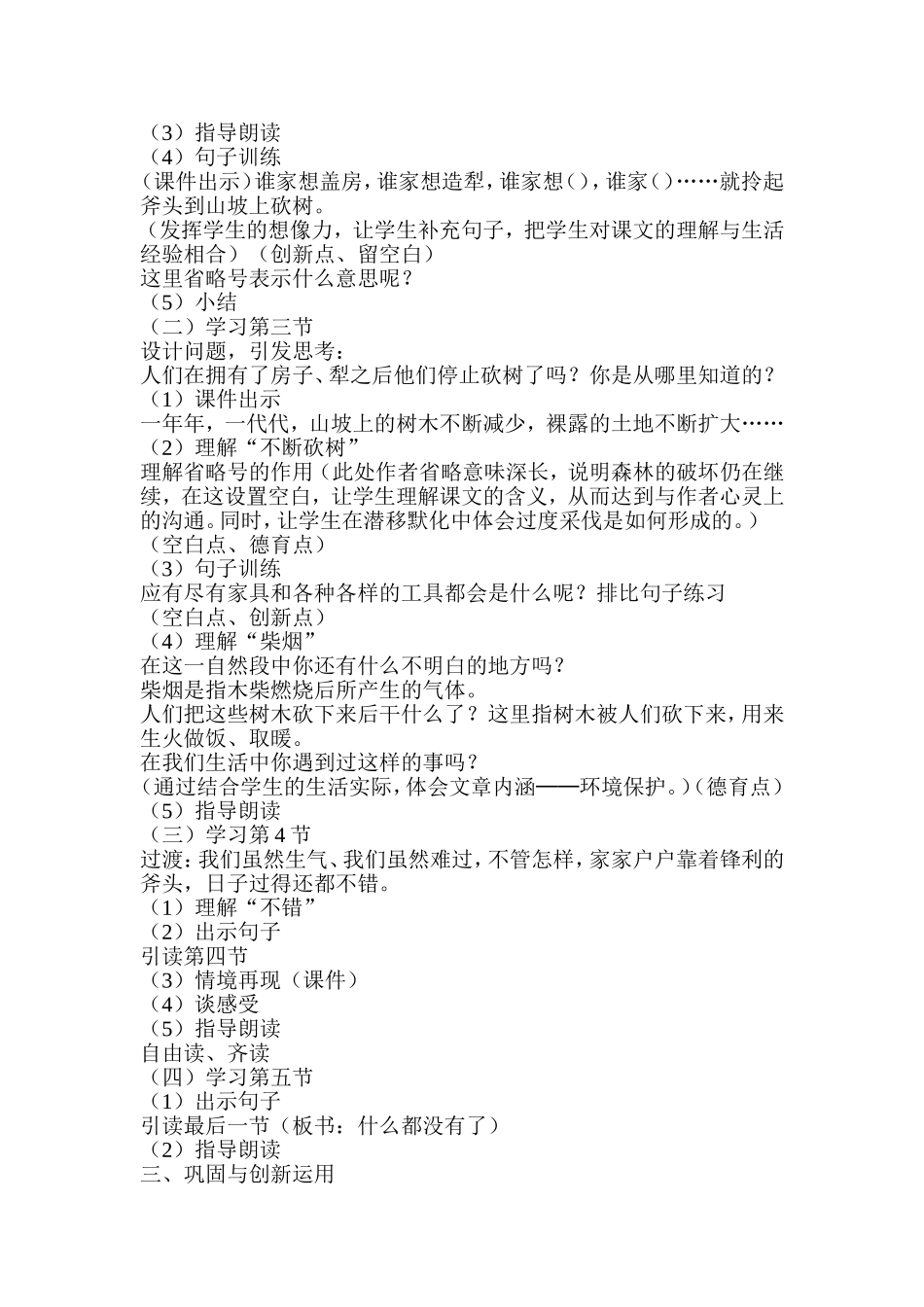 一个小村庄的故事教学设计_第3页