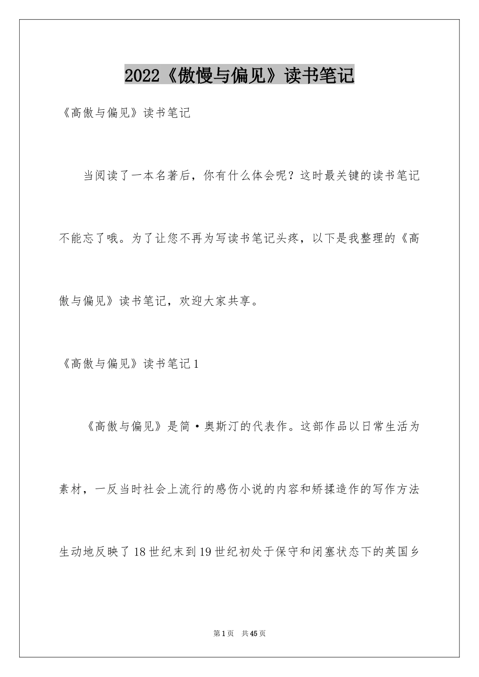 2024《傲慢与偏见》读书笔记_5_第1页