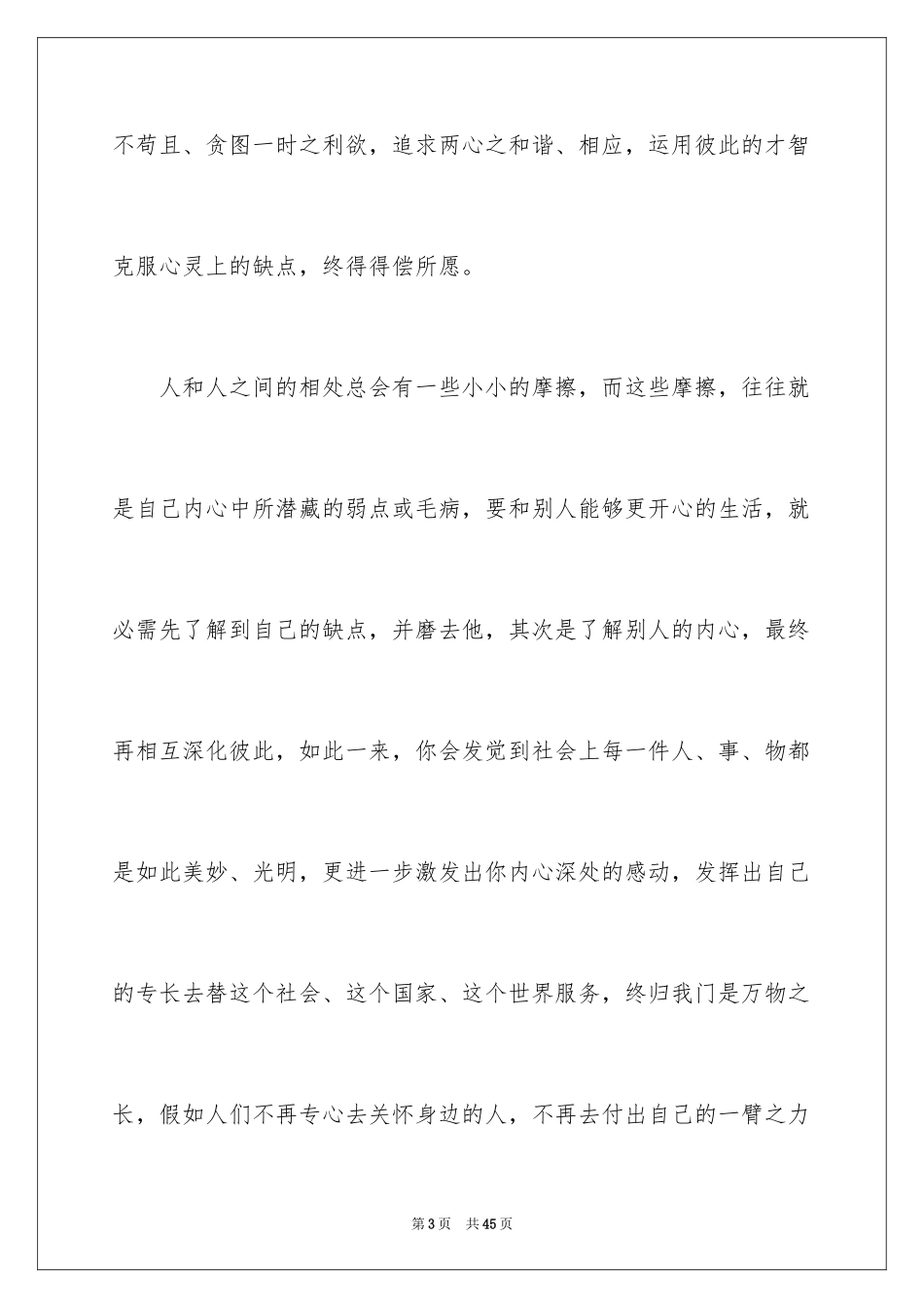 2024《傲慢与偏见》读书笔记_5_第3页