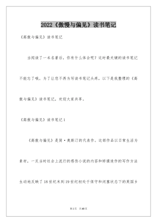 2024《傲慢与偏见》读书笔记_5