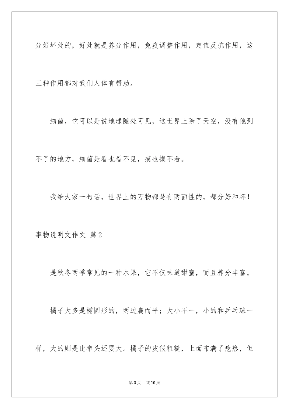 2024事物说明文作文_96_第3页