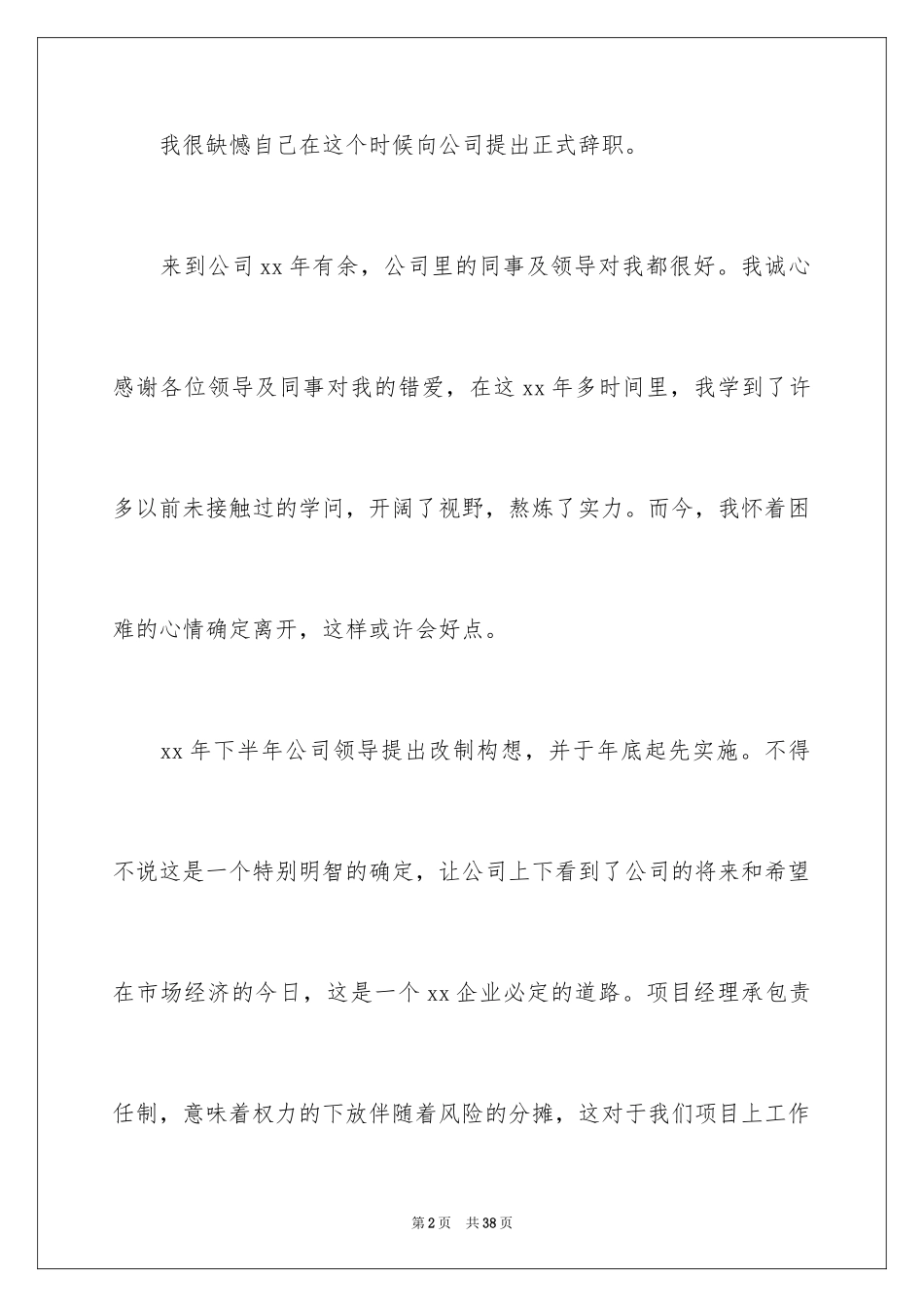 2024企业老员工个人原因辞职报告_2_第2页