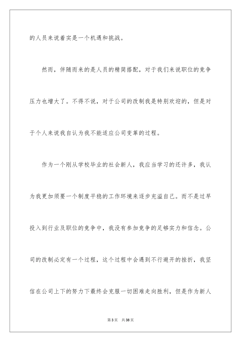 2024企业老员工个人原因辞职报告_2_第3页