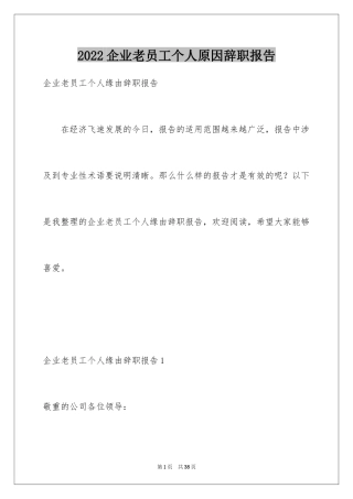 2024企业老员工个人原因辞职报告_2