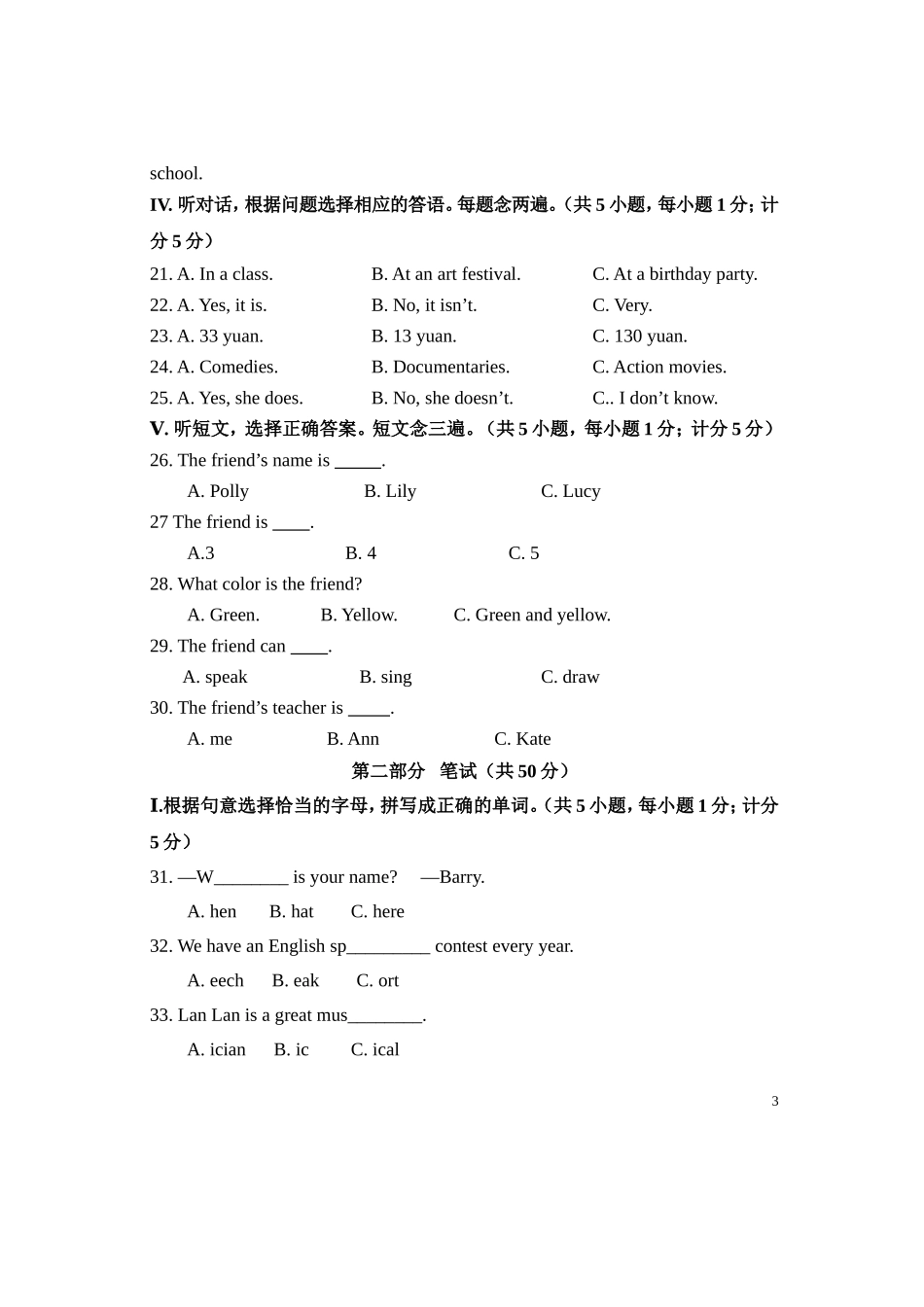 七下英语期末测试题1_第3页