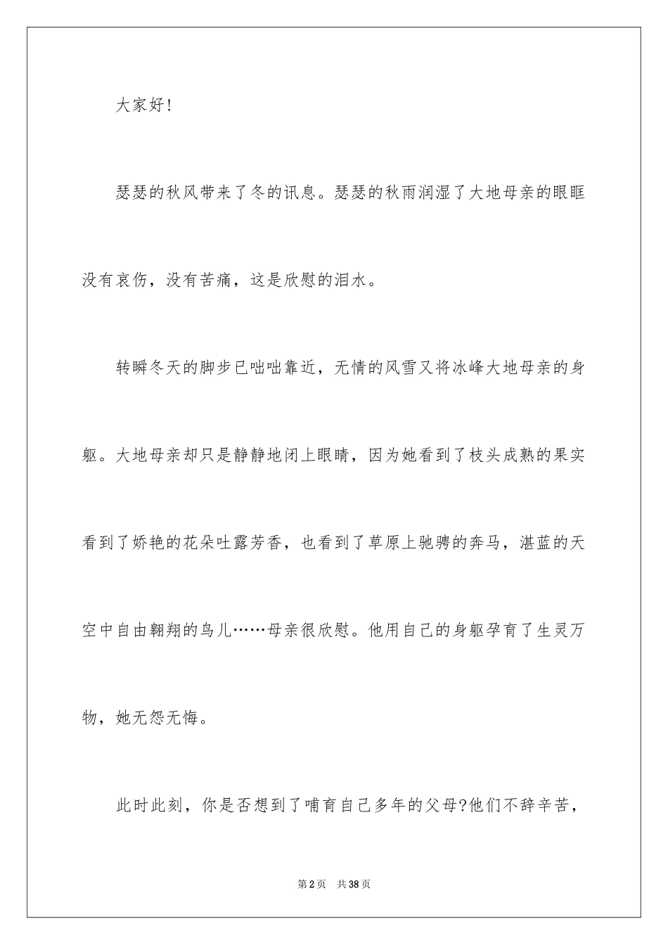 2024中学生感恩父母学生演讲稿_58_第2页