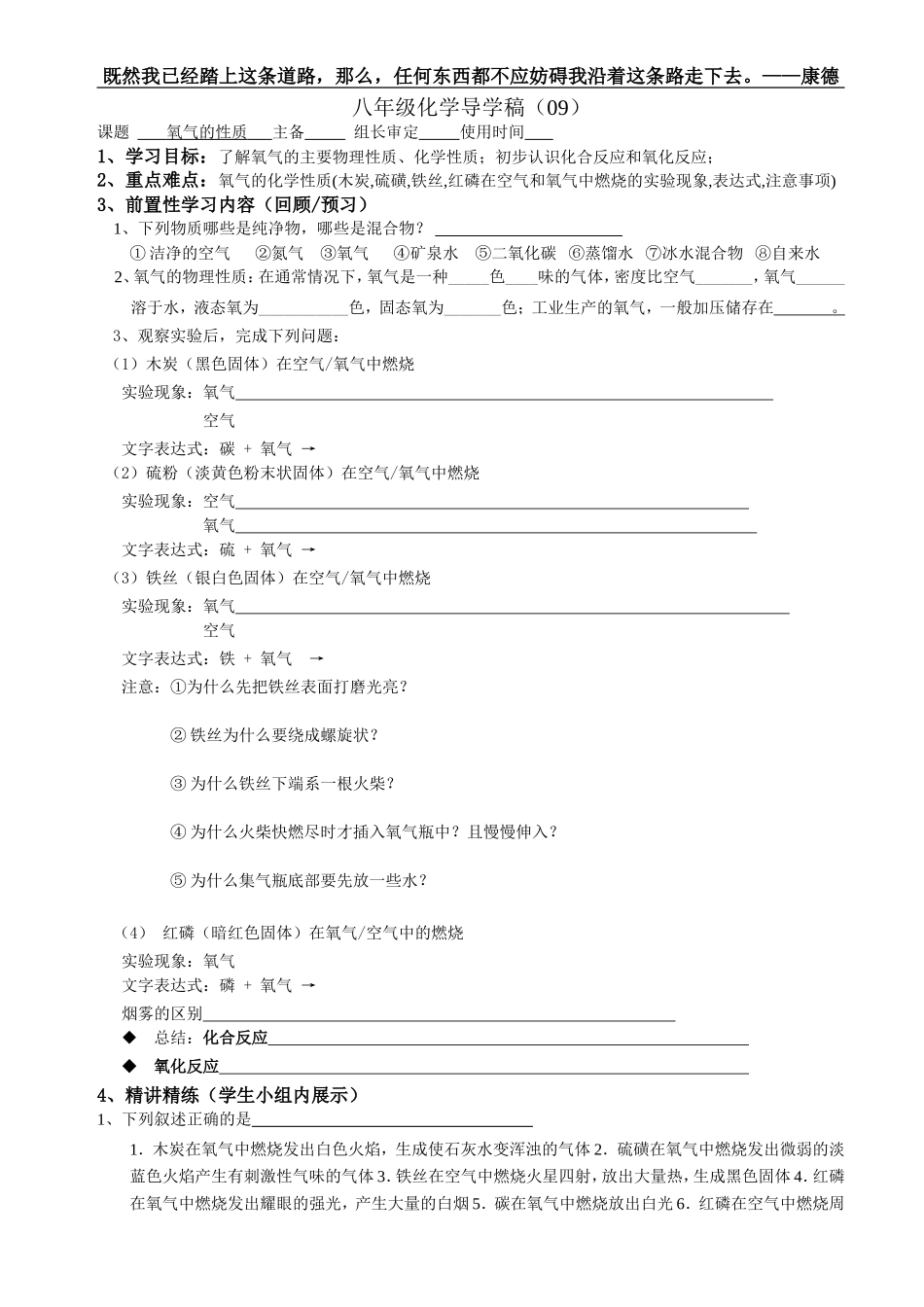 初二化学氧气的性质导学案_第1页