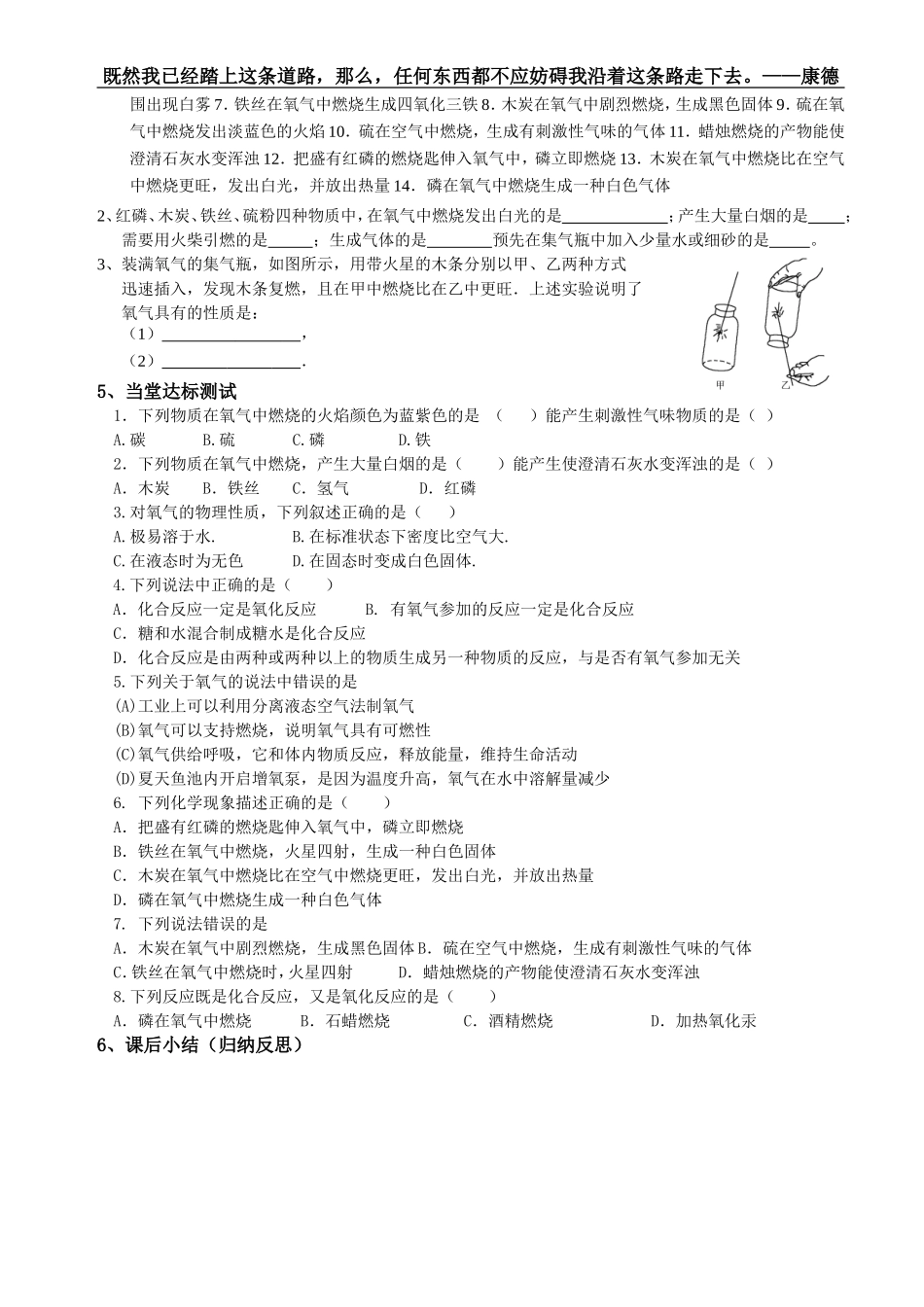 初二化学氧气的性质导学案_第2页