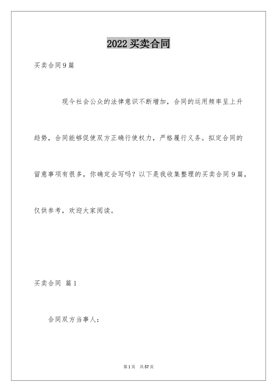 2024买卖合同_1771_第1页