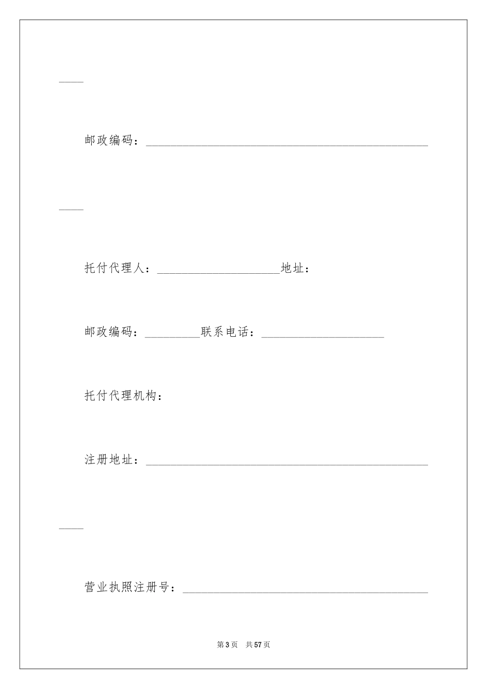 2024买卖合同_1771_第3页