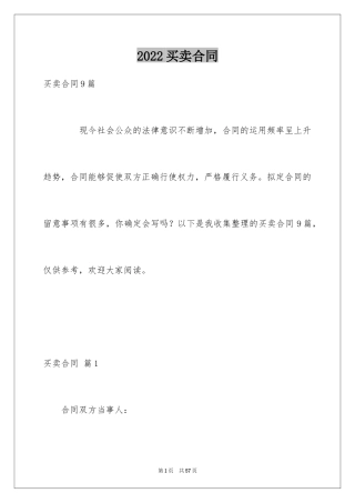 2024买卖合同_1771