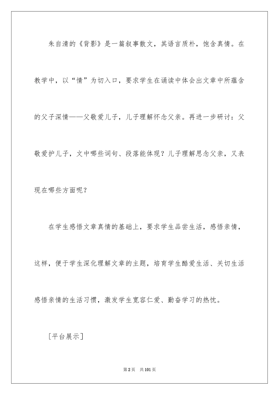 2024《背影》教案_16_第2页