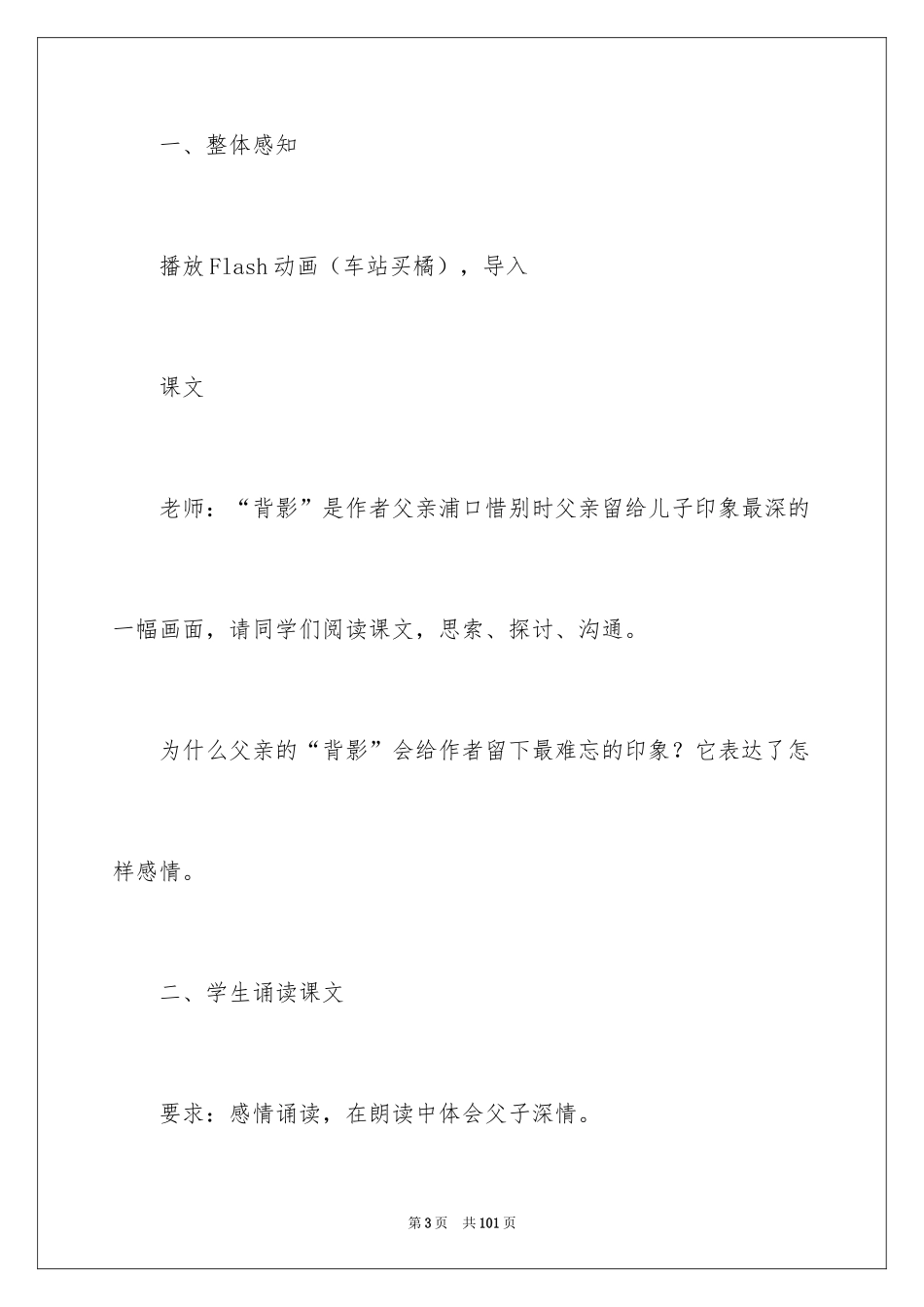 2024《背影》教案_16_第3页