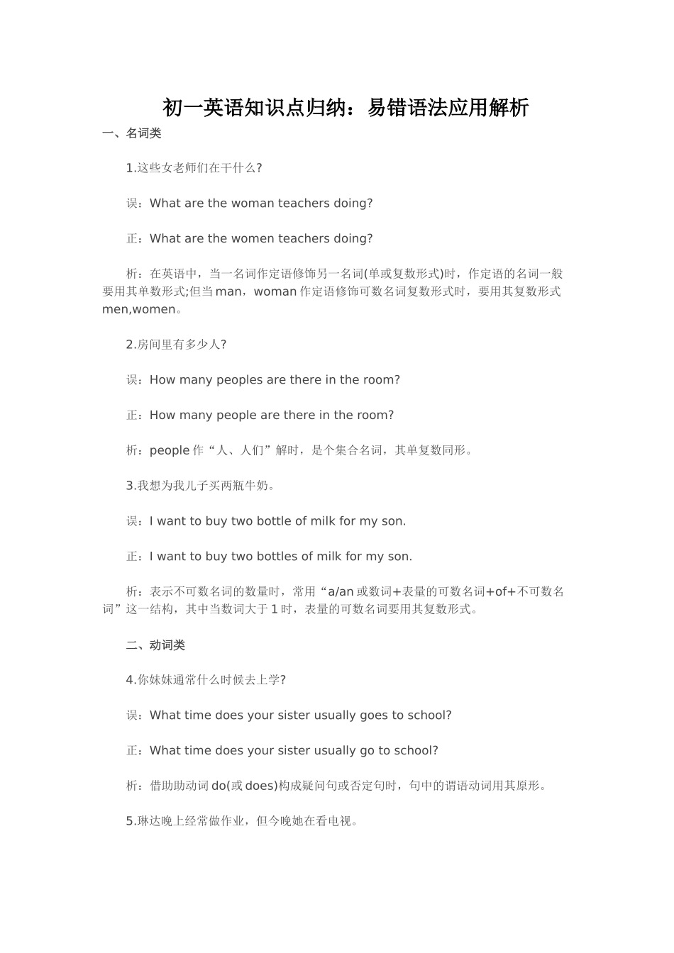 初一英语知识点归纳_第1页