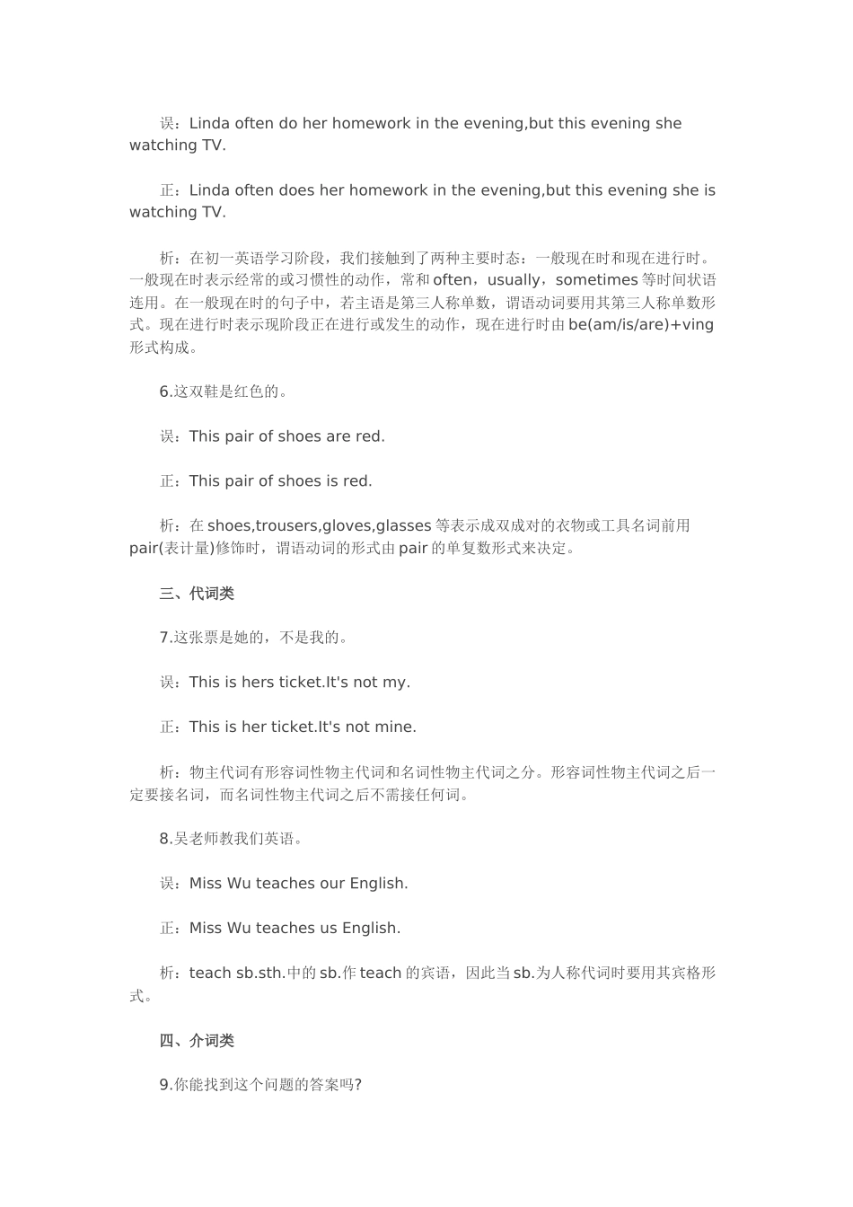 初一英语知识点归纳_第2页