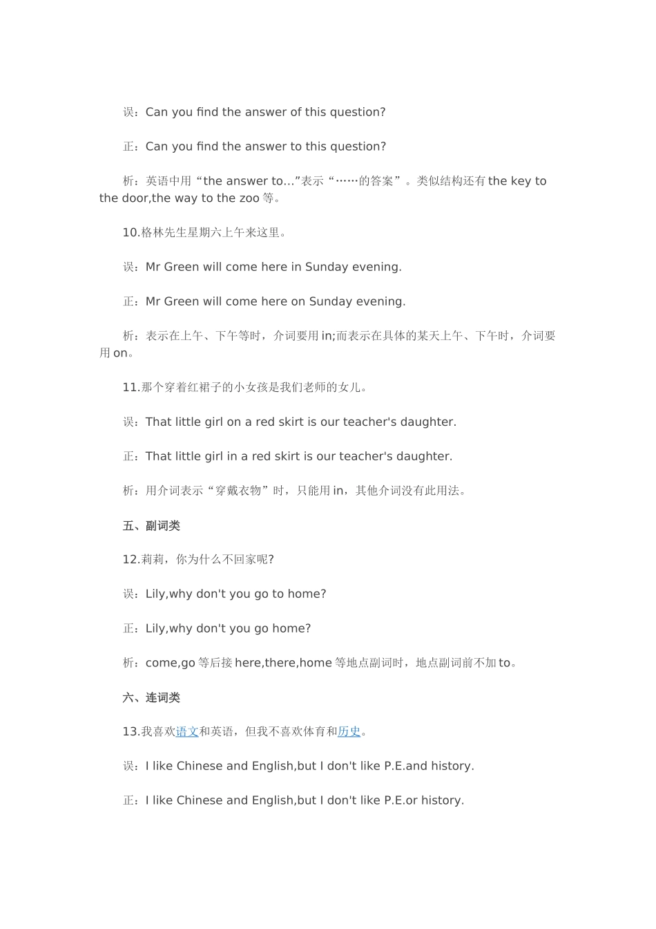 初一英语知识点归纳_第3页