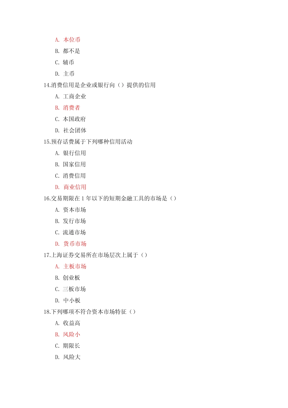国家开放大学《金融基础知识》形考任务1-4参考答案_第2页