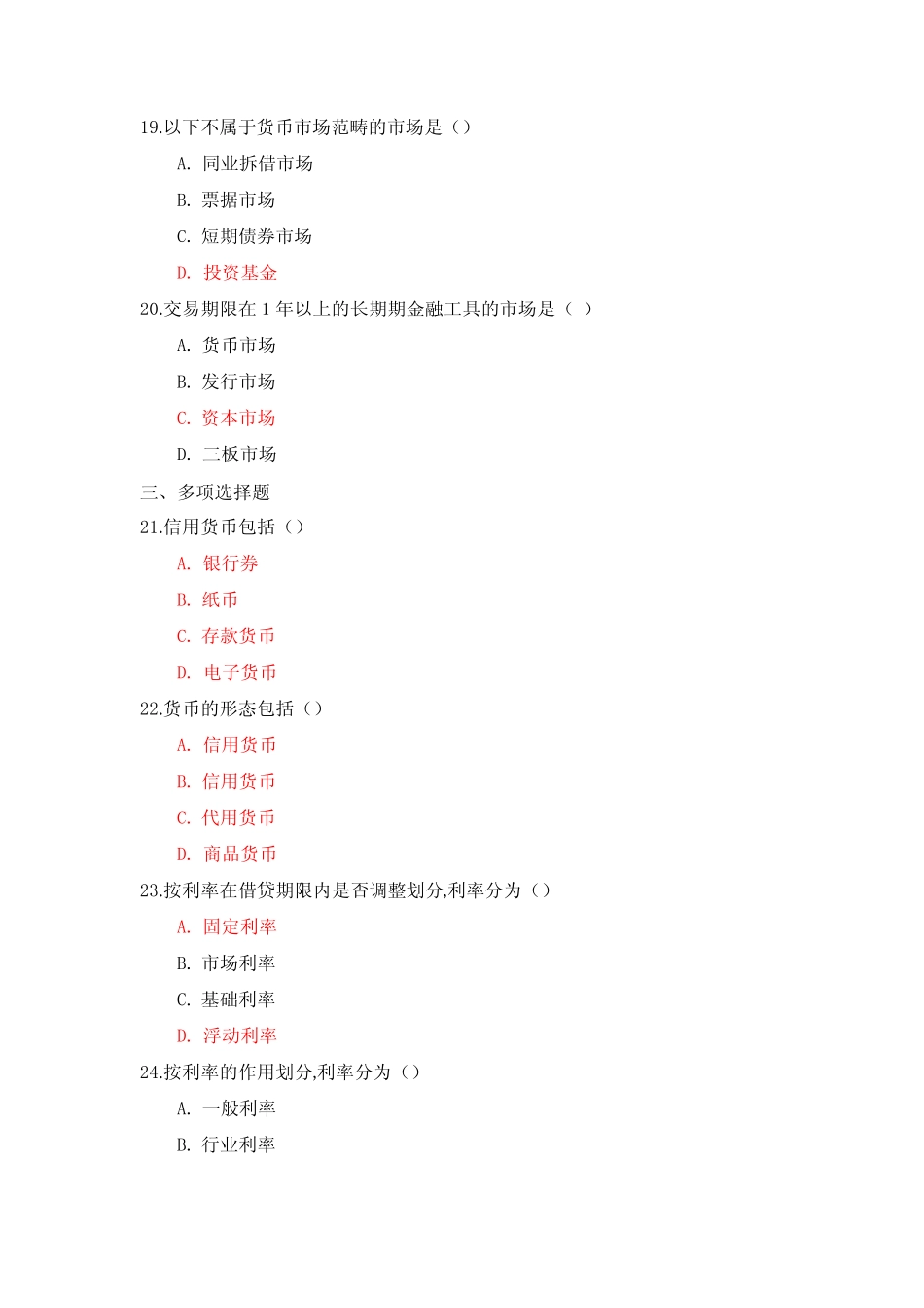 国家开放大学《金融基础知识》形考任务1-4参考答案_第3页
