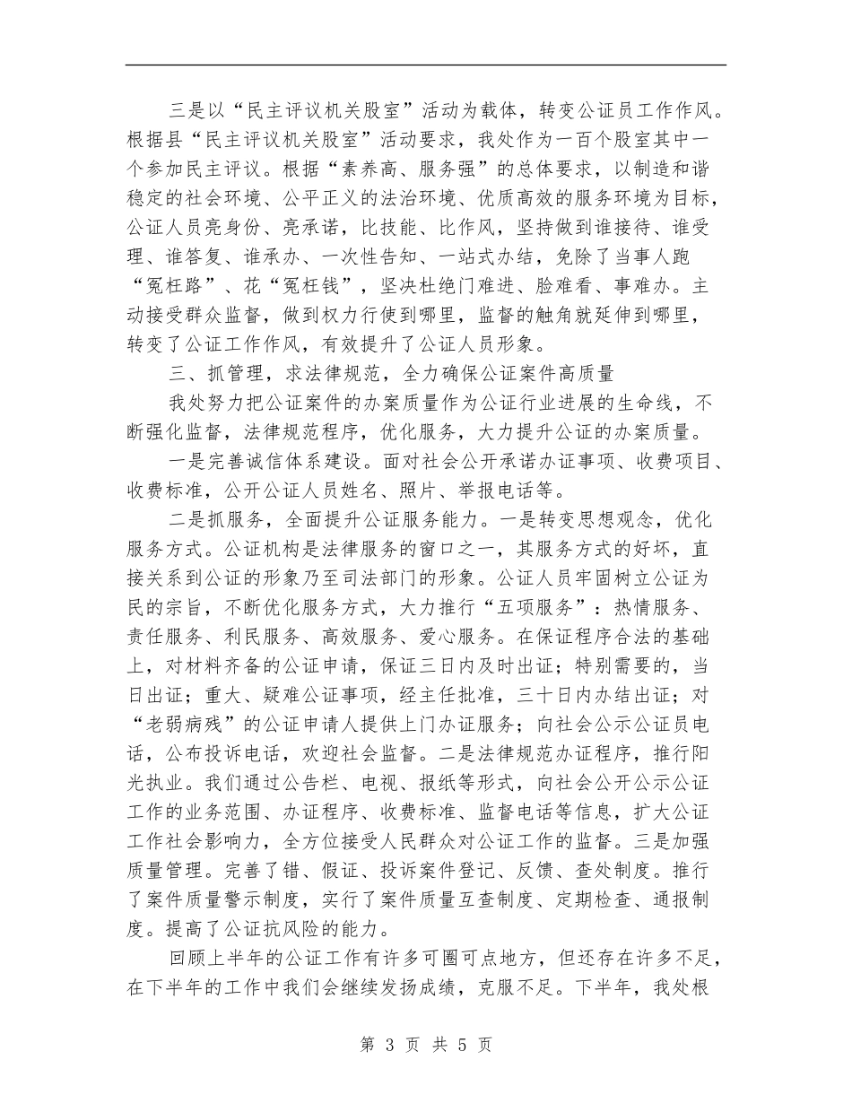 司法局公证处工作总结_第3页