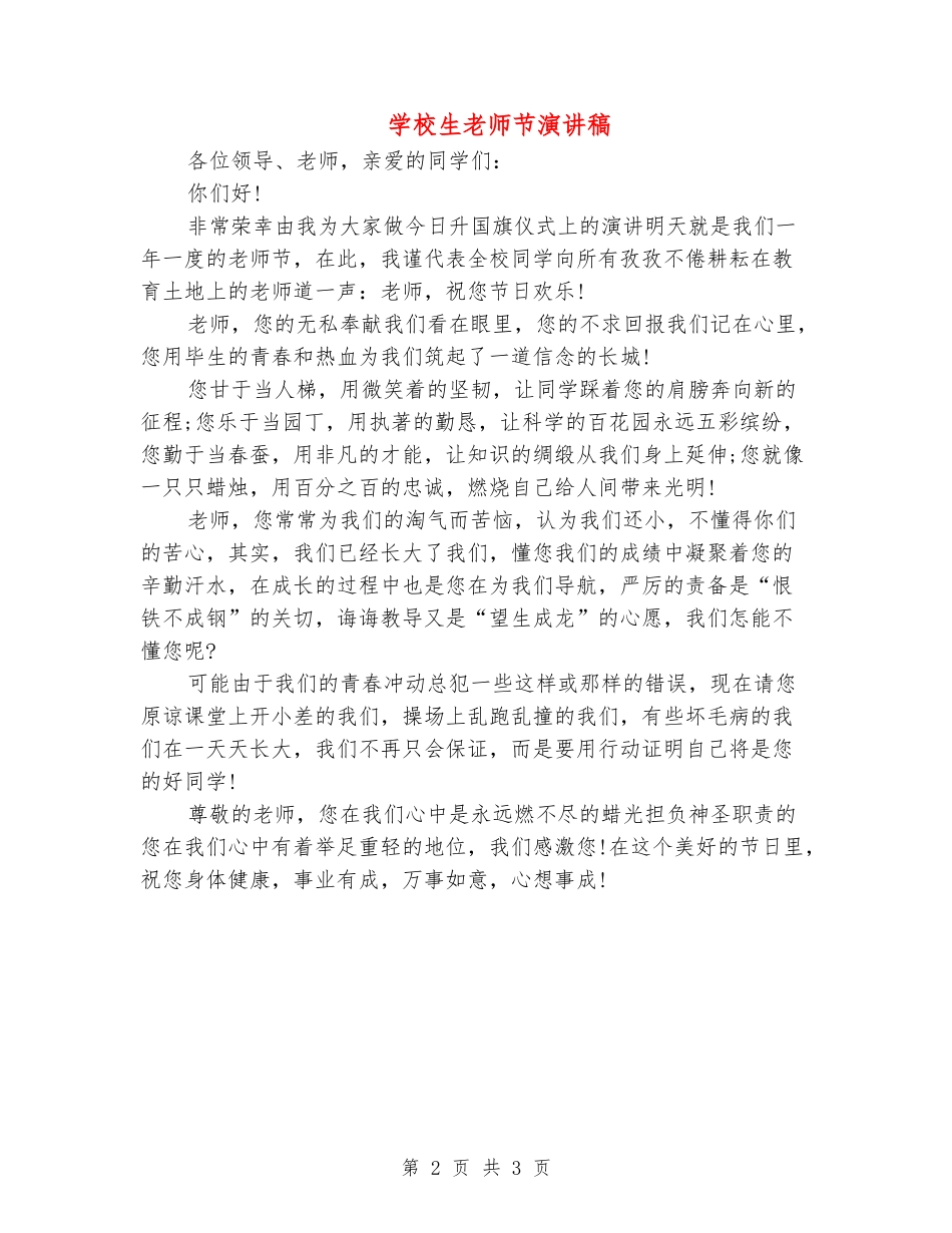 小学生教师节演讲稿_第2页