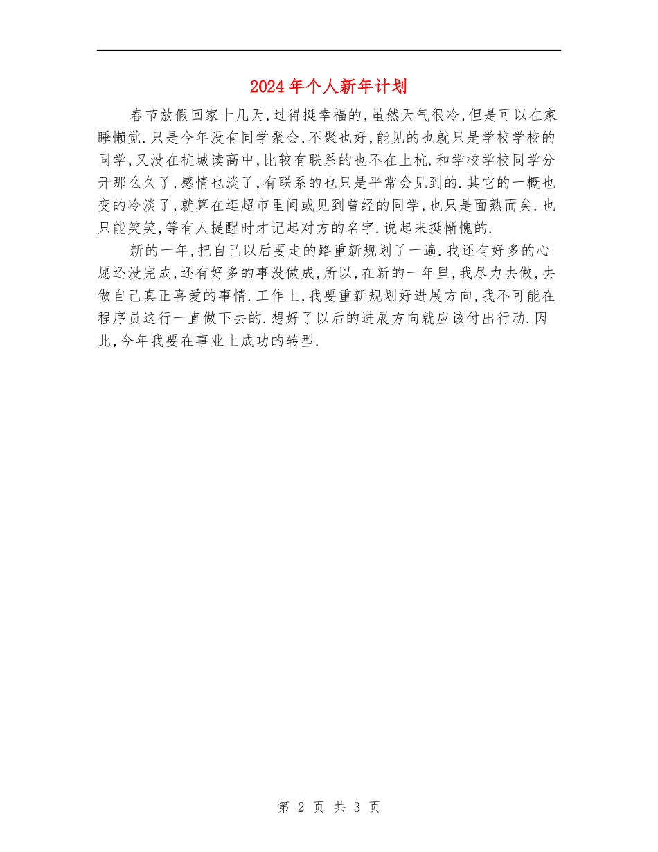 2024年个人新年计划_第2页