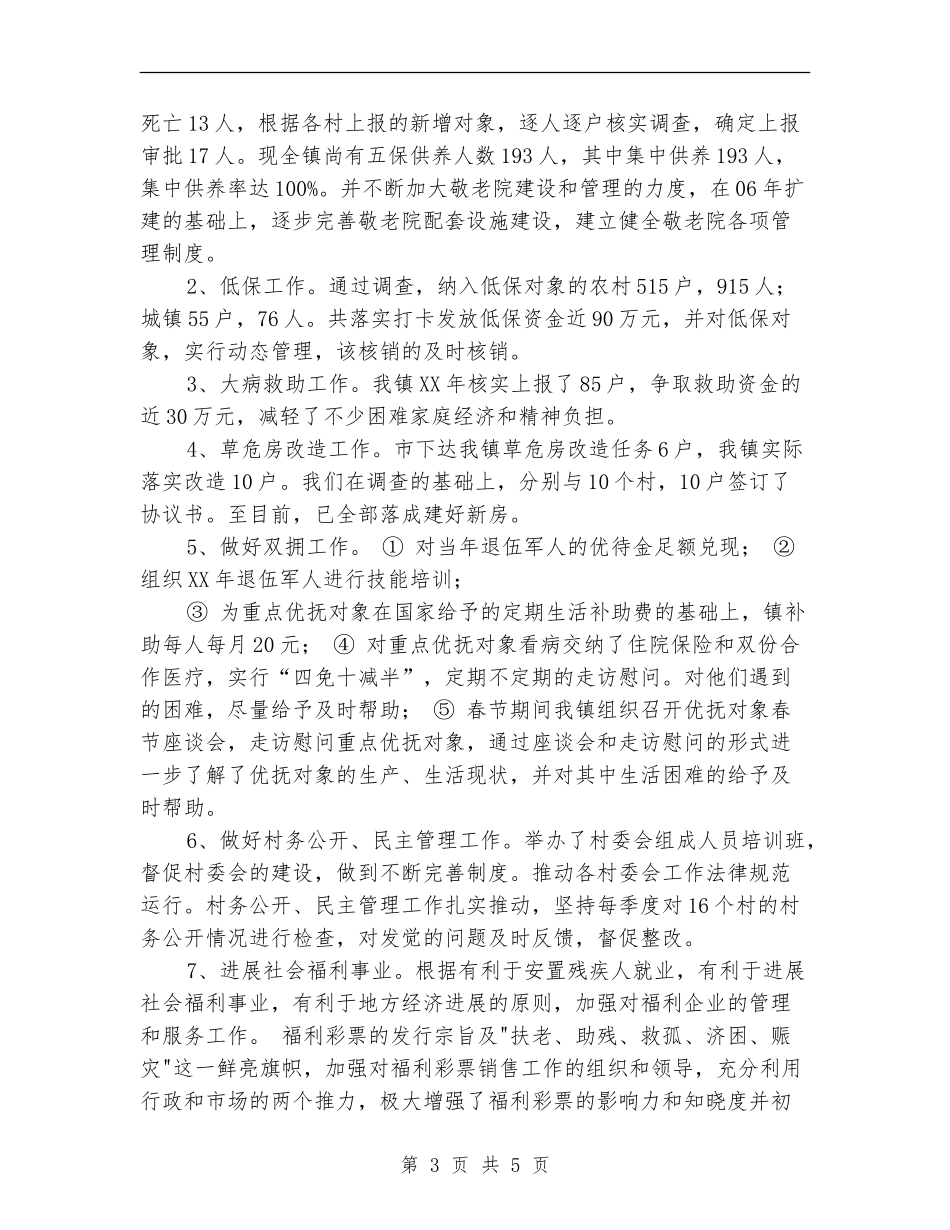 2024个人民政工作总结_第3页