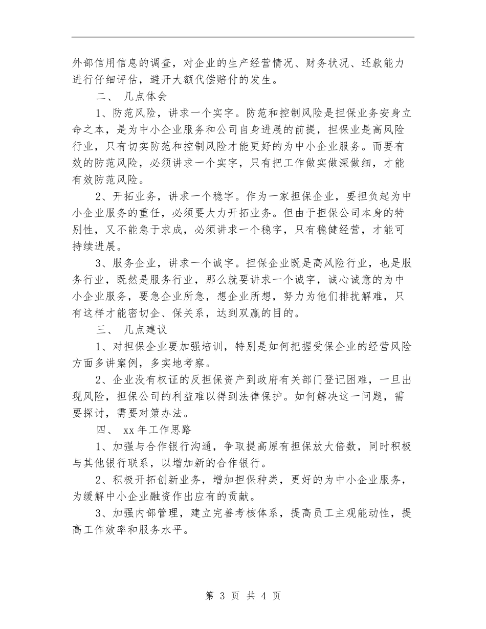 担保公司年终工作总结最新_第3页