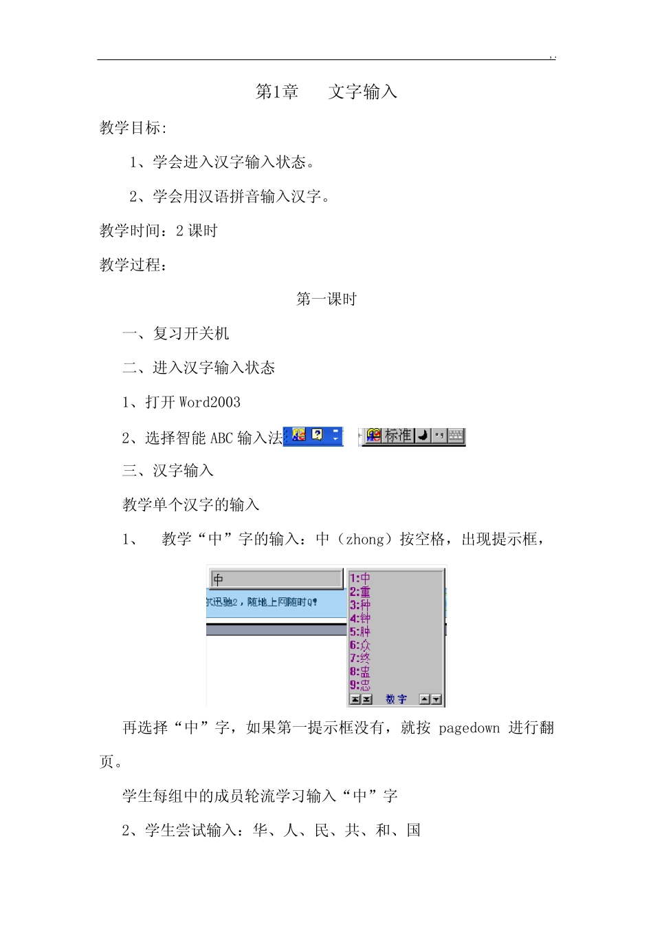 江西科学技术出版社小学四年级信息技术上册课程教案教育教案_第1页