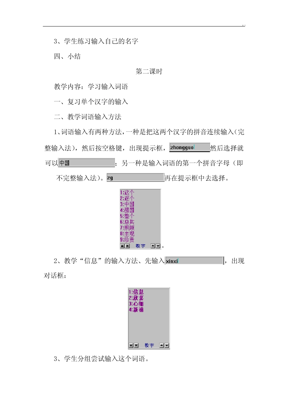 江西科学技术出版社小学四年级信息技术上册课程教案教育教案_第2页