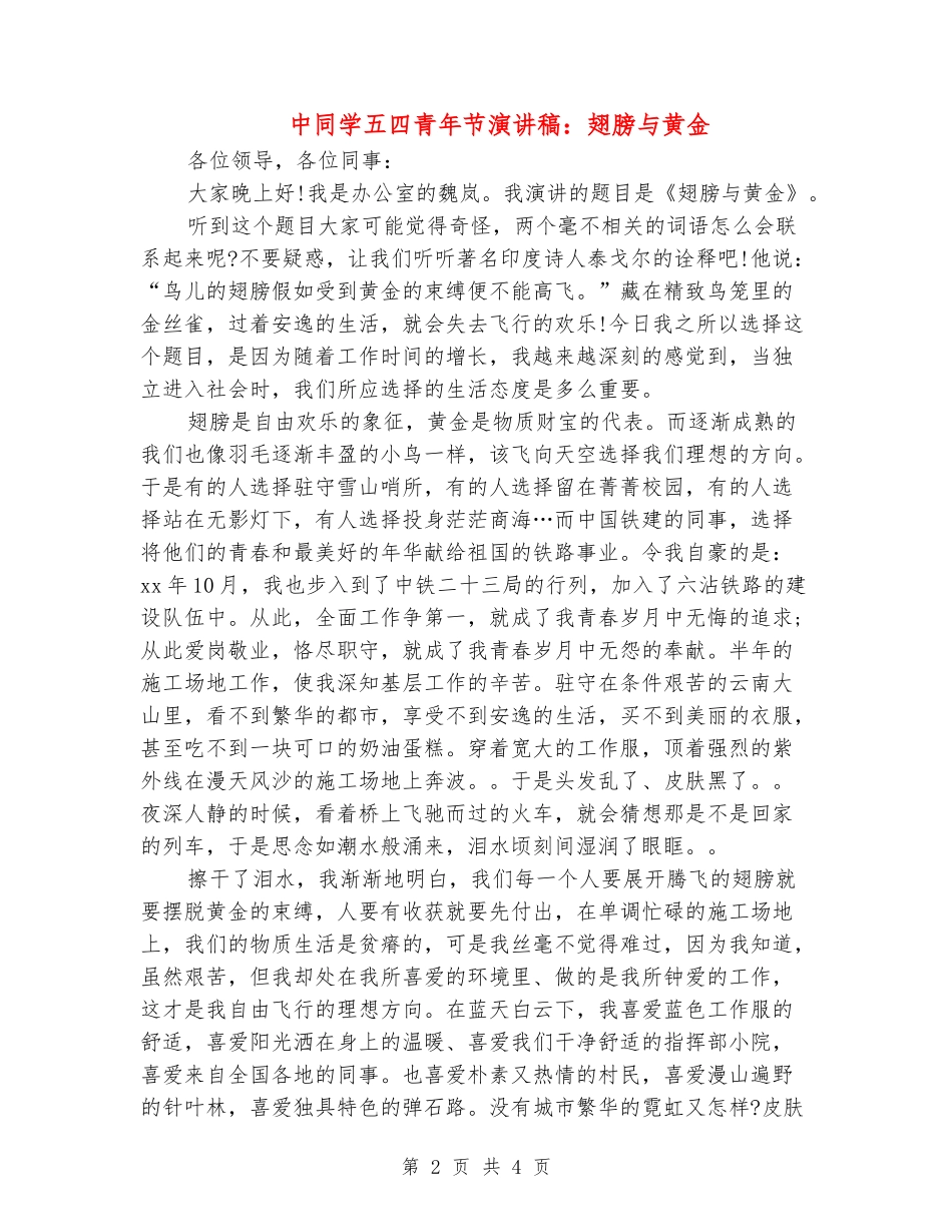 中学生五四青年节演讲稿：翅膀与黄金_第2页
