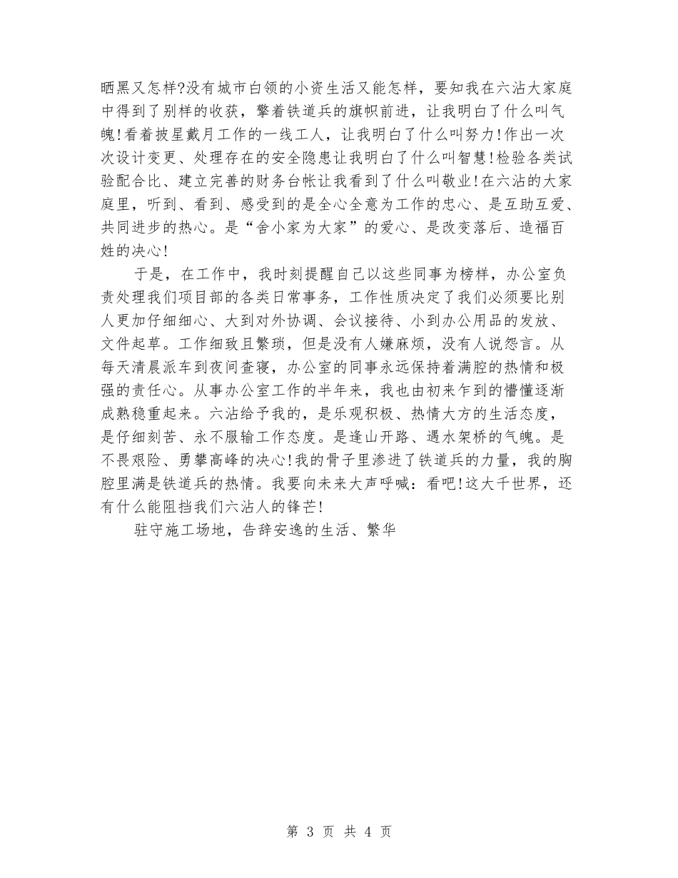 中学生五四青年节演讲稿：翅膀与黄金_第3页