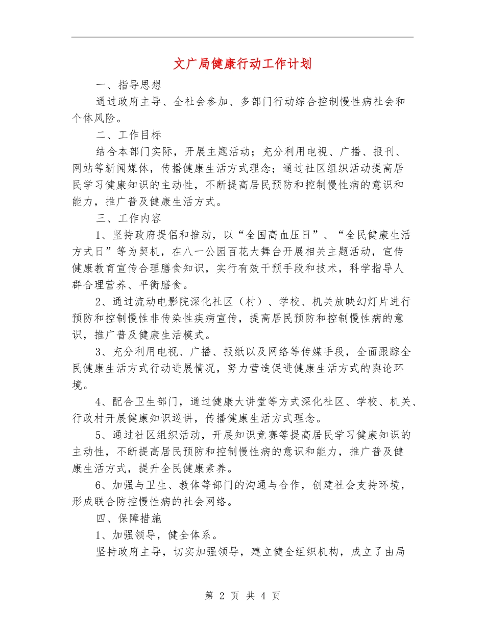 文广局健康行动工作计划_第2页