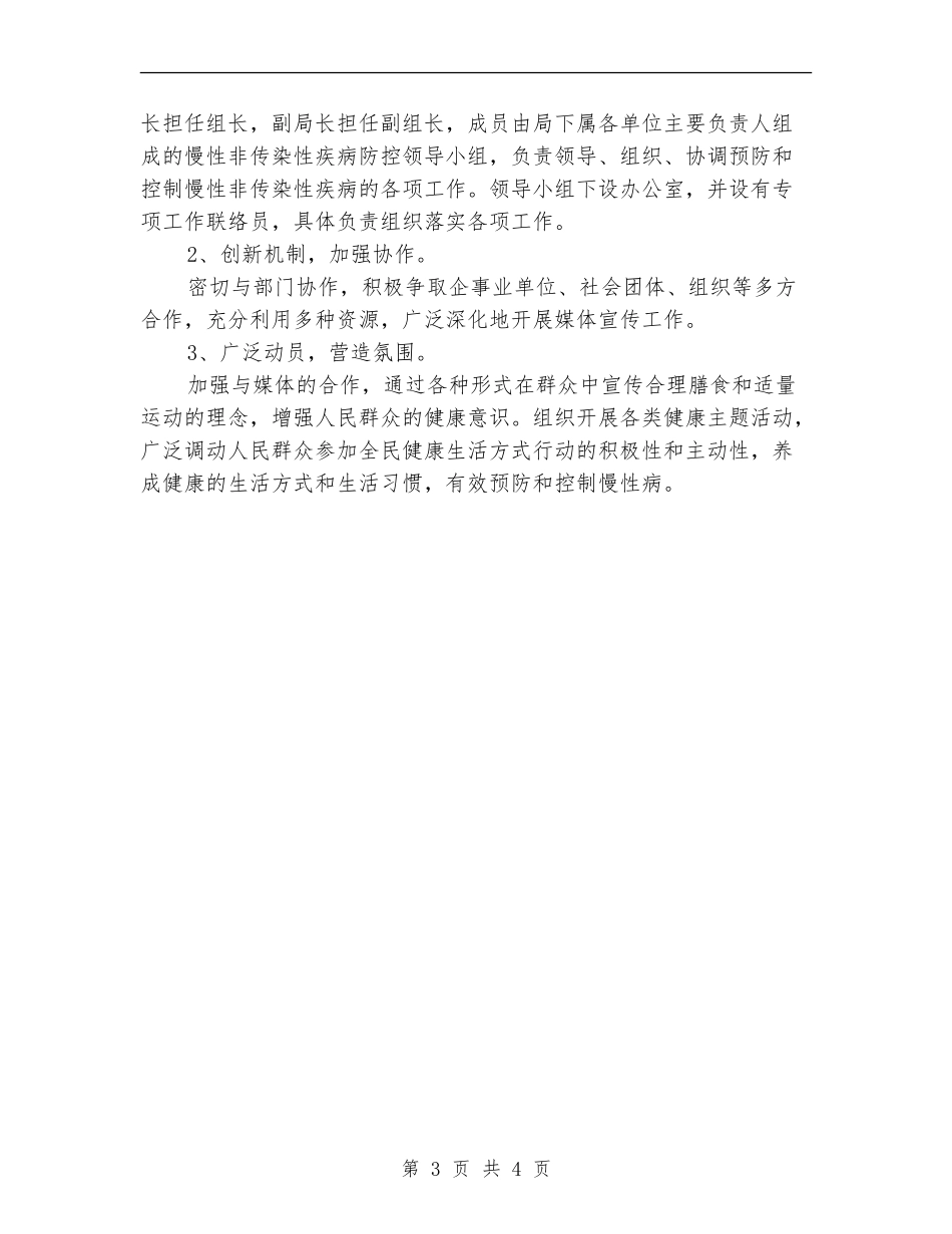 文广局健康行动工作计划_第3页