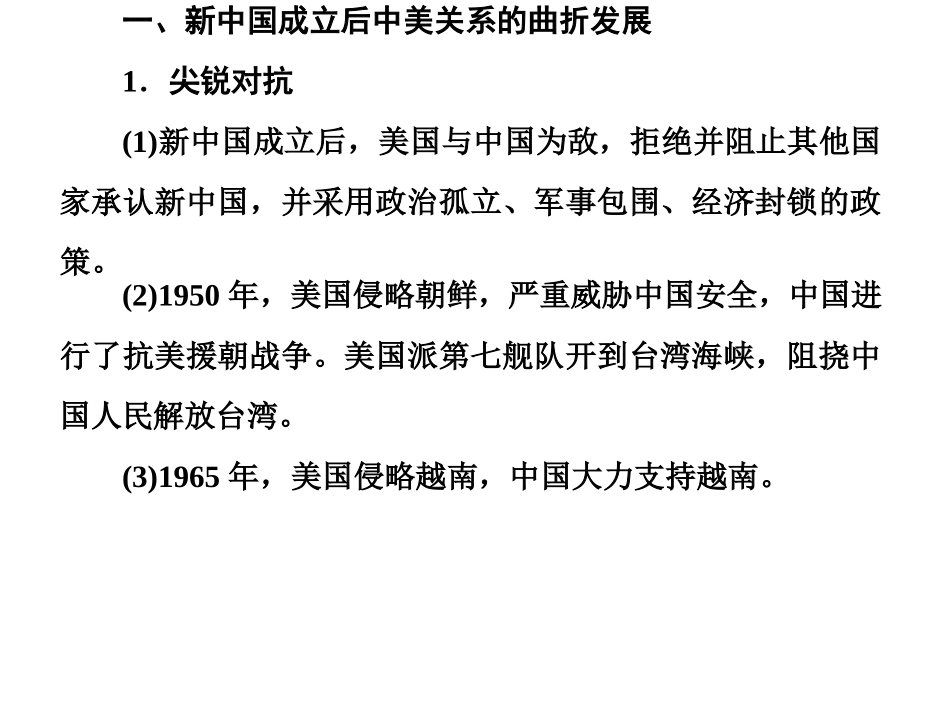 单元总结7课件_第3页