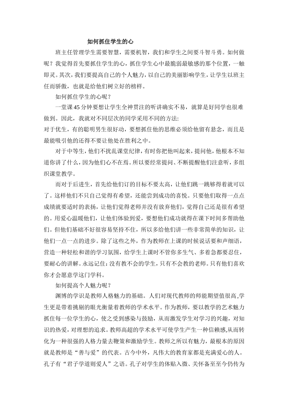 如何抓住学生的心_第1页