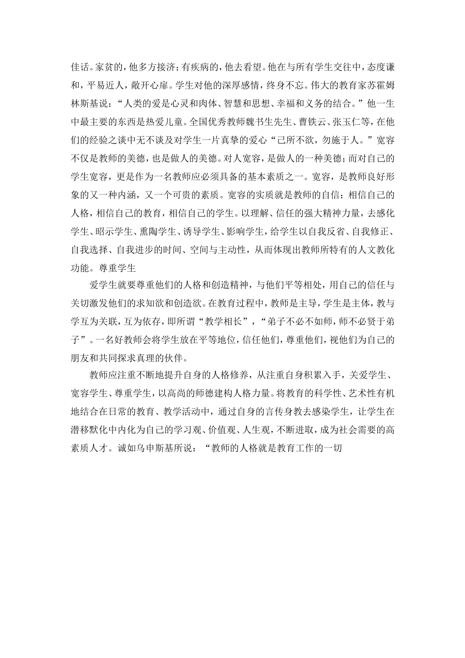 如何抓住学生的心_第2页