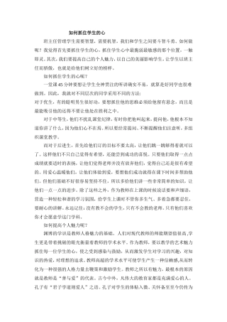 如何抓住学生的心