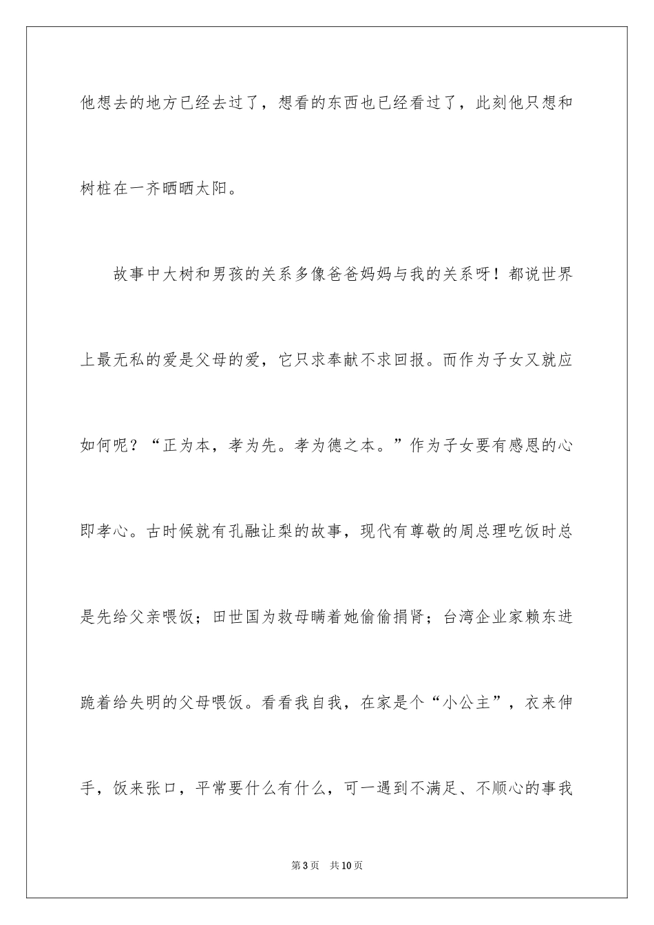 2024于丹感恩教育观后感_3_第3页