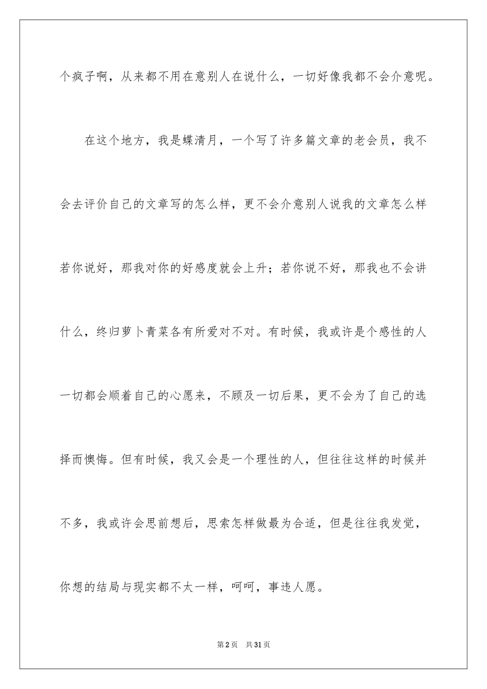 2024优秀写人作文_5_第2页