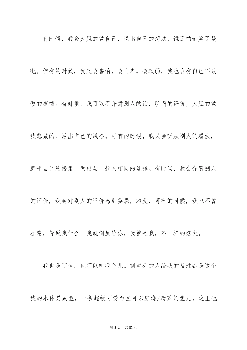 2024优秀写人作文_5_第3页