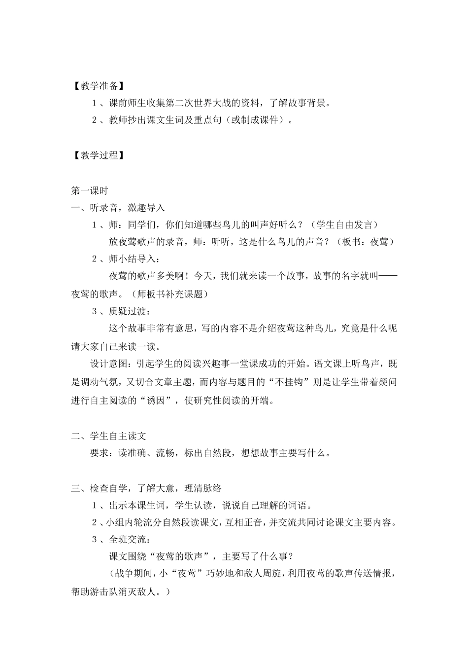 《夜莺的歌声》教案_第2页