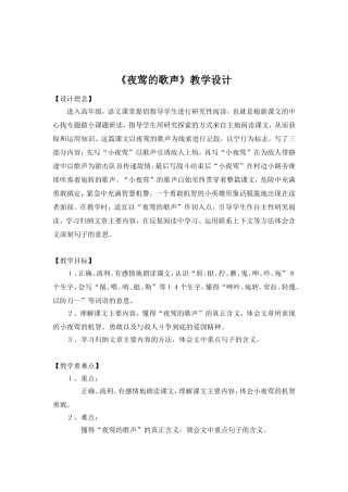 《夜莺的歌声》教案