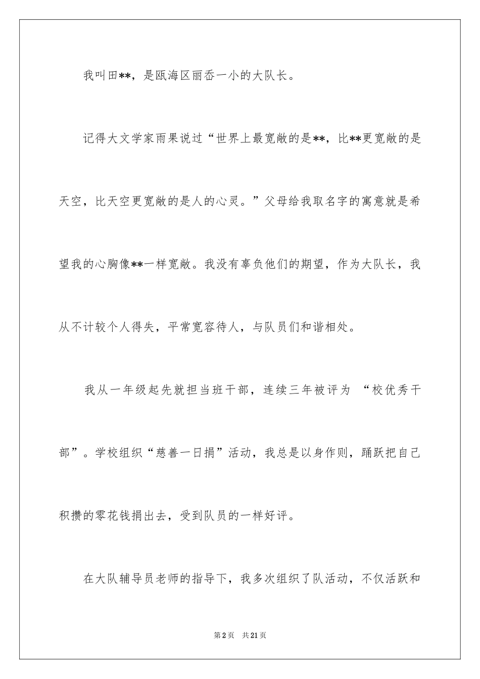 2024一分钟自我介绍演讲稿_15_第2页